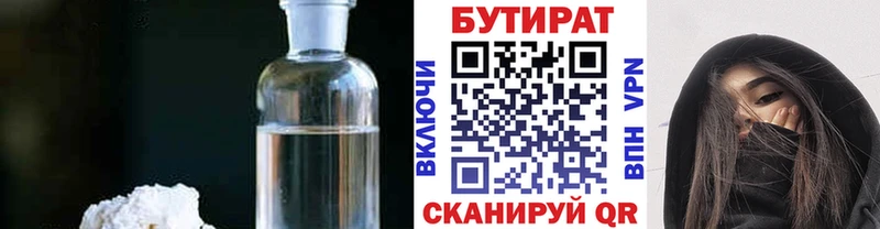 Бутират буратино  Соль-Илецк 