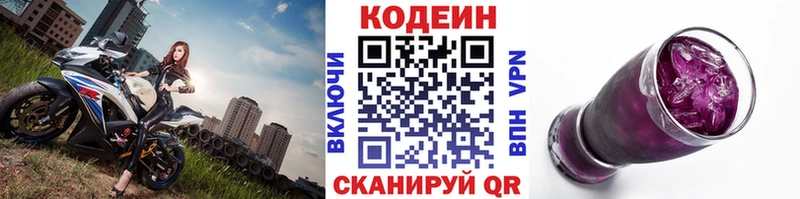 Кодеиновый сироп Lean напиток Lean (лин)  Соль-Илецк 