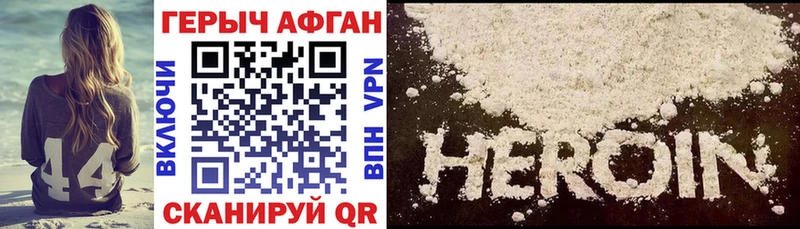 Героин Афган  как найти закладки  Соль-Илецк 